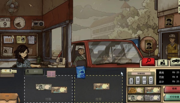 1998收费员的故事游戏下载 第2张图片