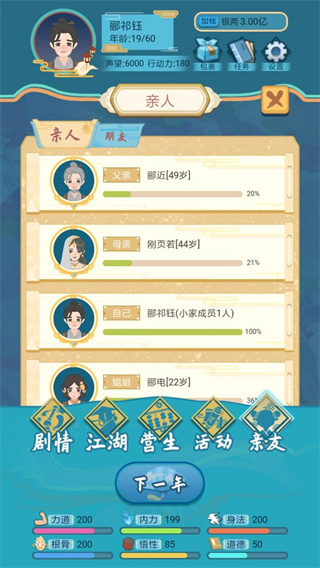 武侠人生模拟器破解版折相思 第2张图片