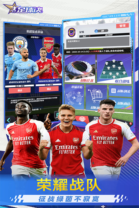 足球决手游下载 第3张图片