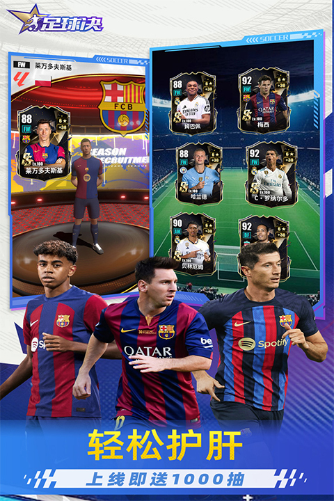 足球决手游下载 第2张图片