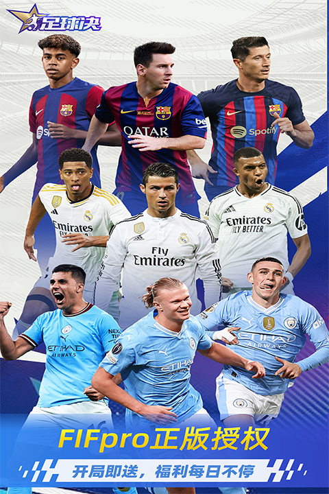 足球决手游下载 第1张图片