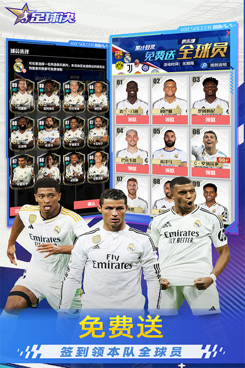 足球决手游下载 第4张图片