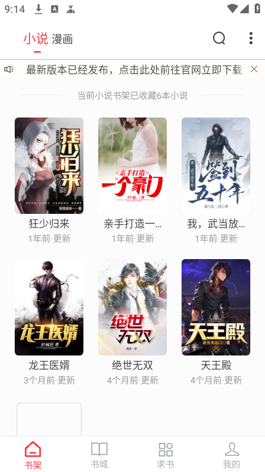 快搜小说app下载 第2张图片