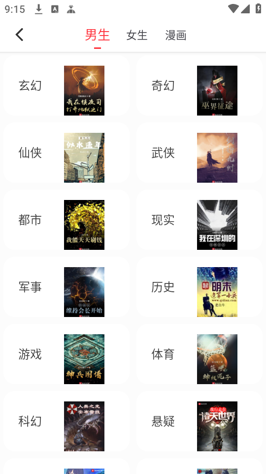 快搜小说app下载 第3张图片