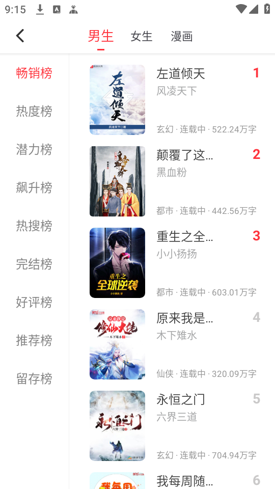 快搜小说app下载 第4张图片