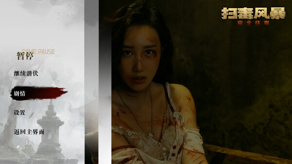 扫毒风暴手游下载最新版 第4张图片