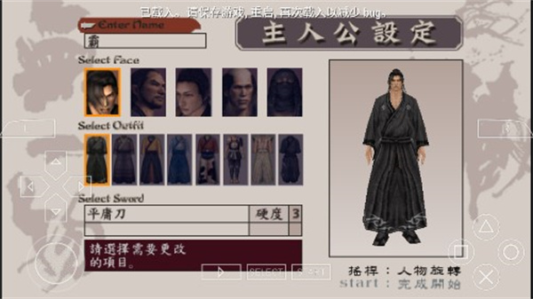 侍道1汉化版下载 第2张图片