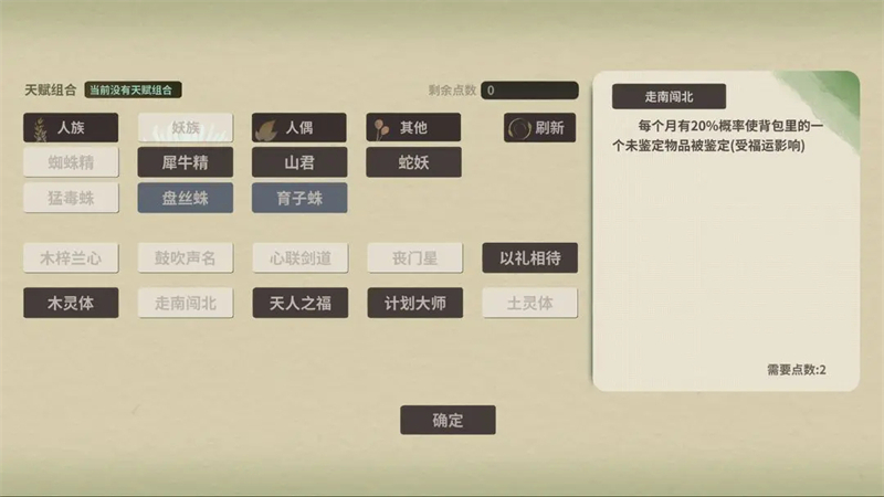 伏魔人偶万象折相思破解版 第4张图片