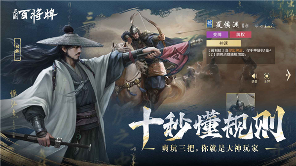 三国百将牌官方下载安装 第3张图片