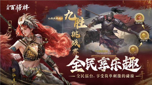 三国百将牌官方下载安装 第4张图片