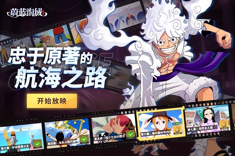 蔚蓝海域九游版下载 第1张图片