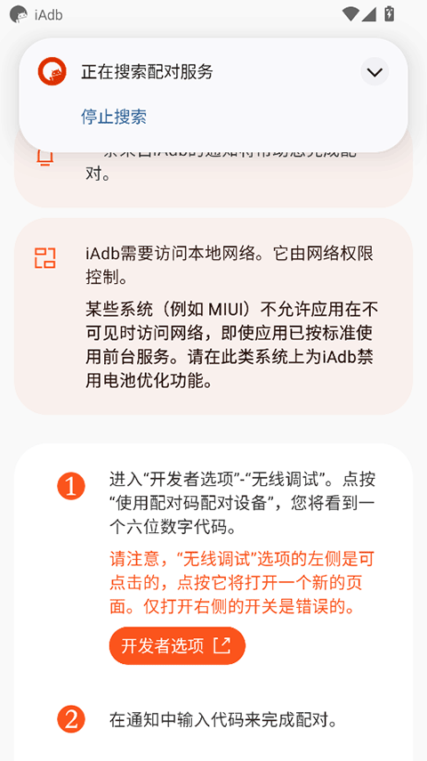 iAdb app官方版下载 第3张图片