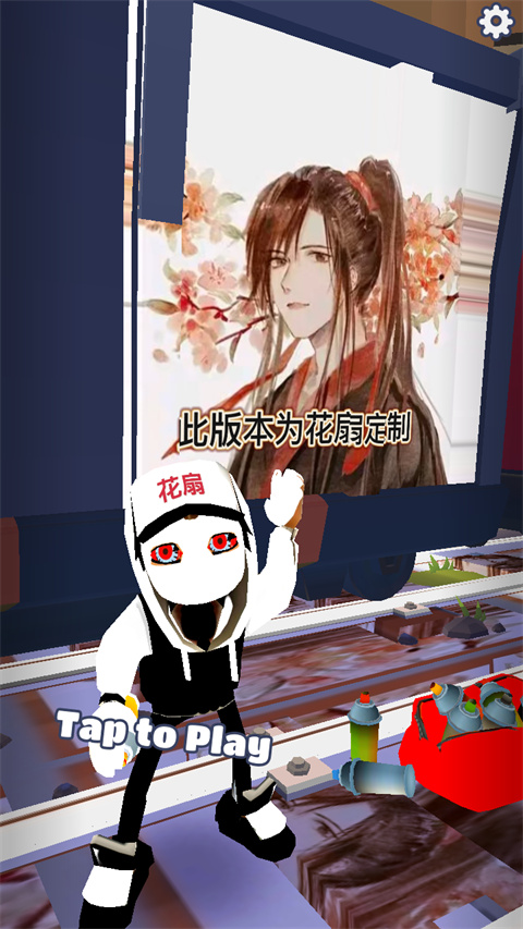 地铁跑酷花扇定制版本 第4张图片