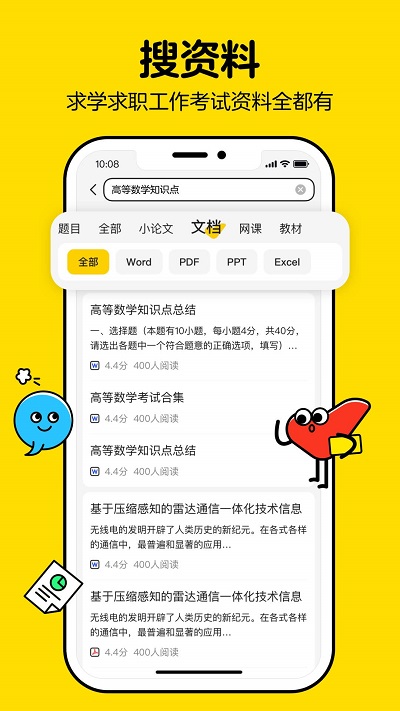 百度文库大学生版app下载 第3张图片
