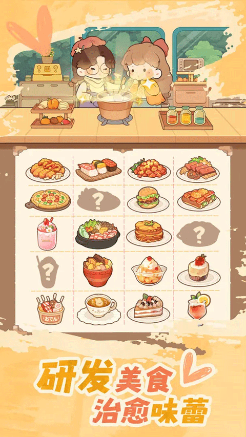 朵拉的露营餐车手游下载 第2张图片