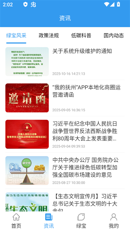 我的抚州app官方版下载 第2张图片