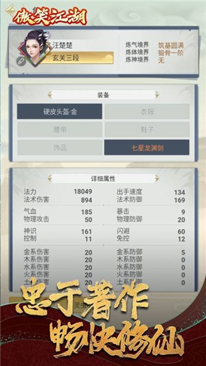 傲笑江湖破解版下载无限金条 第3张图片