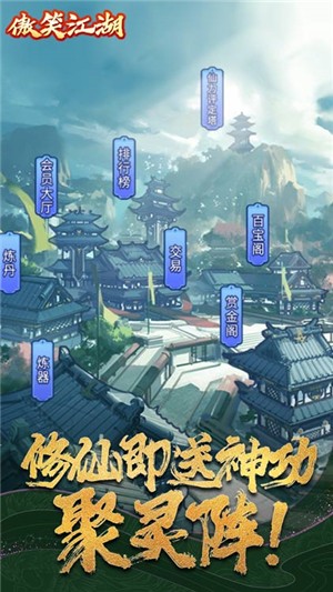 傲笑江湖破解版下载无限金条 第2张图片