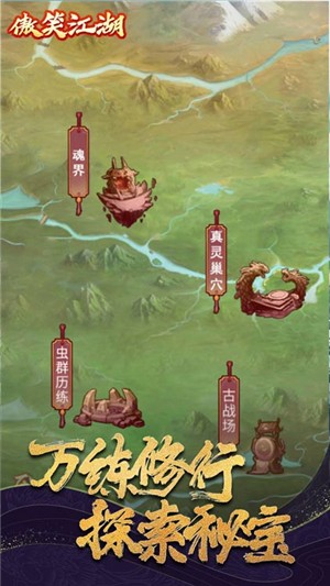 傲笑江湖破解版下载无限金条 第1张图片