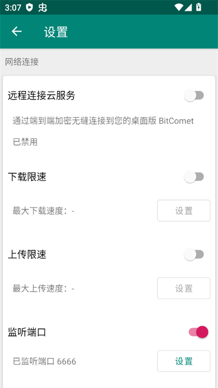 BitComet去广告手机版下载 第1张图片