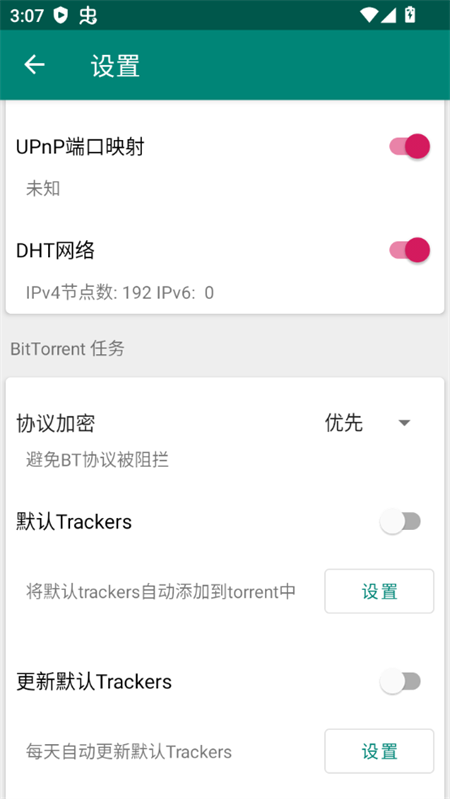 BitComet去广告手机版下载 第2张图片