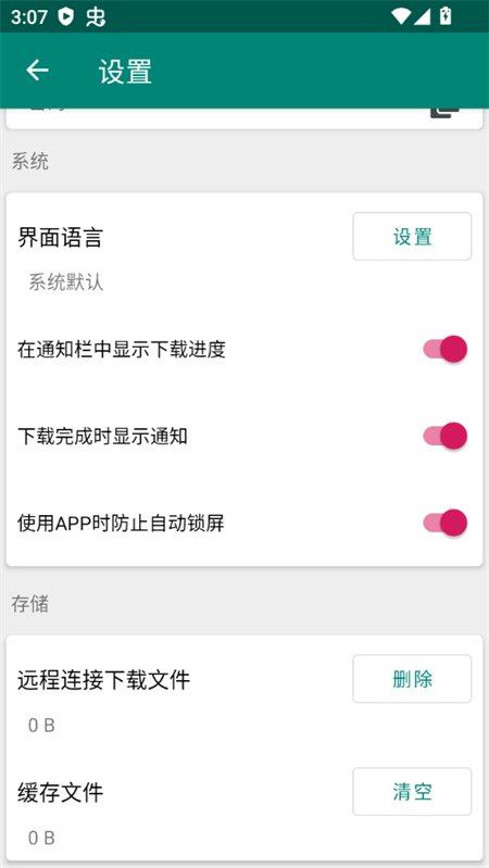 BitComet去广告手机版下载 第4张图片