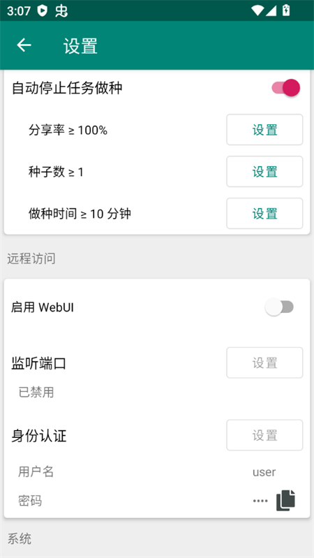 BitComet去广告手机版下载 第3张图片
