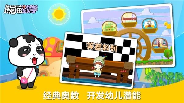 熊猫数学免费下载 第2张图片