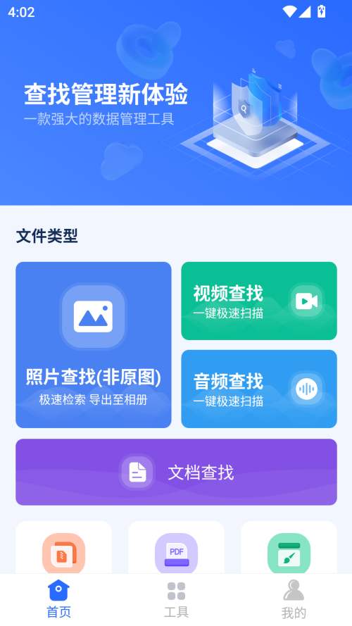 手机恢复大师免费版下载 第2张图片