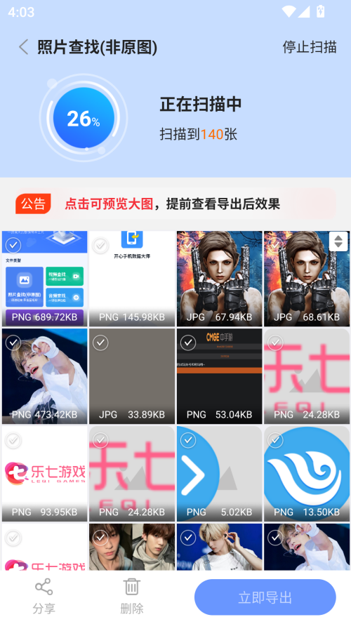 手机恢复大师免费版下载 第3张图片