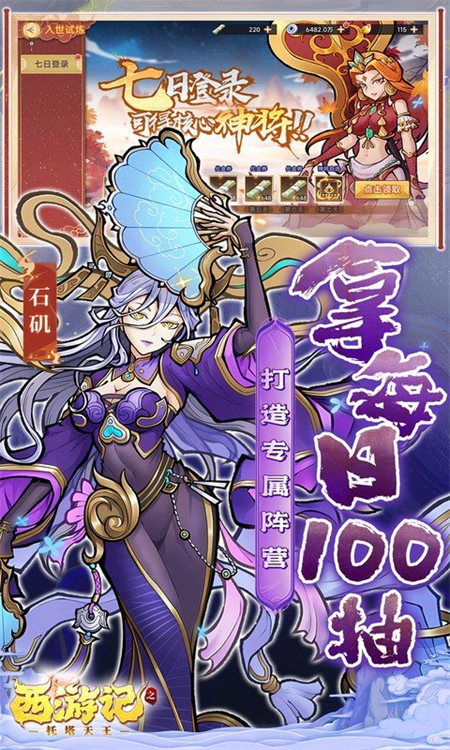 西游记之托塔天王0.05折手游下载 第5张图片