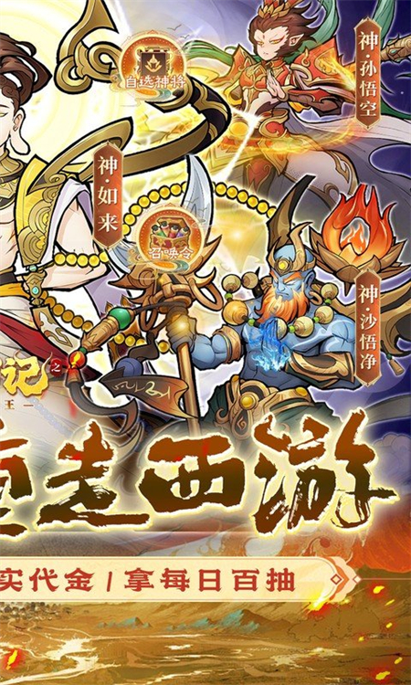 西游记之托塔天王0.05折手游下载 第2张图片