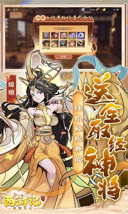 西游记之托塔天王0.05折手游下载 第3张图片