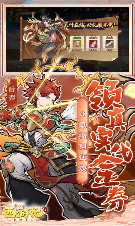 西游记之托塔天王0.05折手游下载 第4张图片