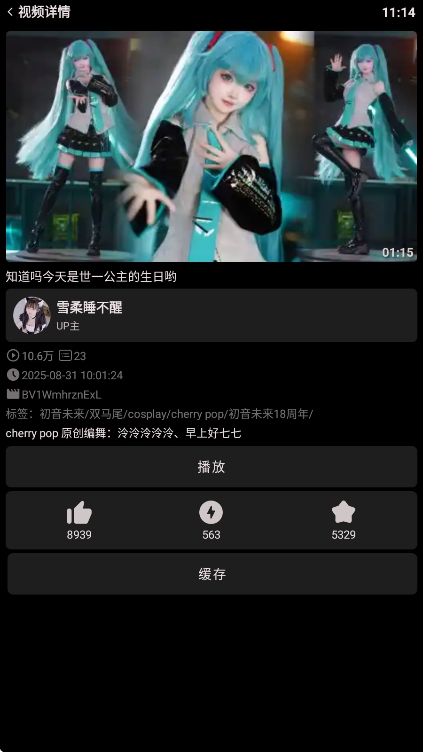 哔哩终端手表版APK 第3张图片