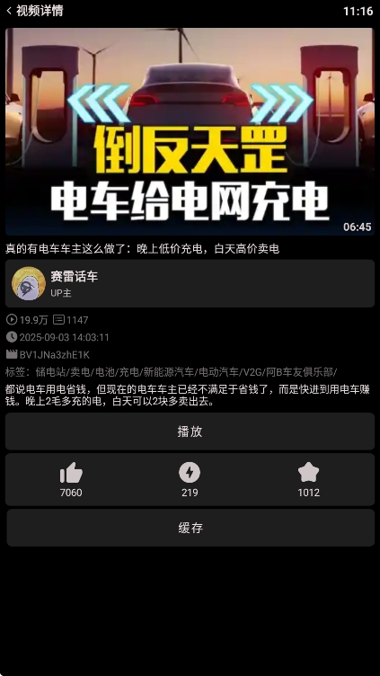 哔哩终端手表版APK 第2张图片