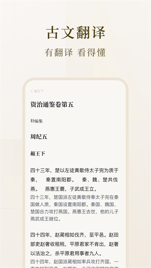 识典古籍app官方版下载 第4张图片