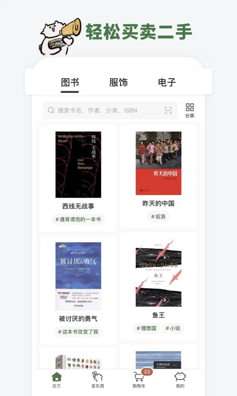 多抓鱼二手书店app 第5张图片