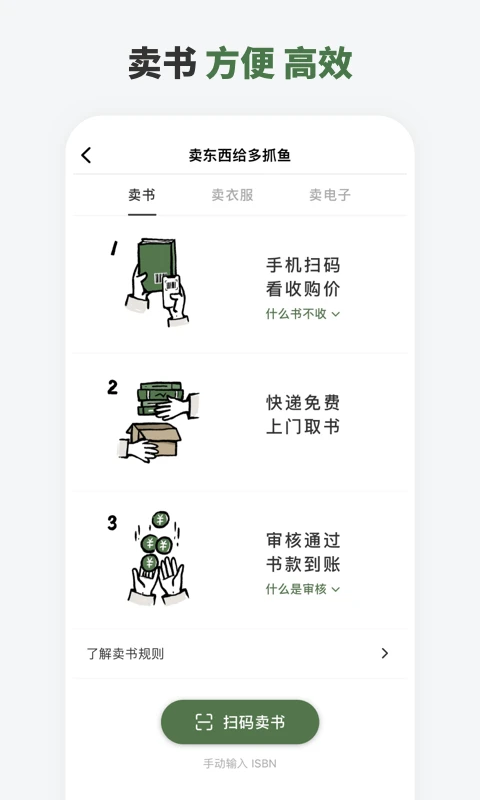 多抓鱼二手书店app 第1张图片