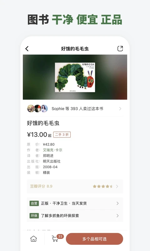 多抓鱼二手书店app 第2张图片