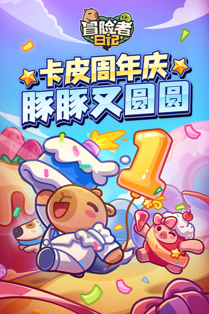 冒险者日记手游截图1