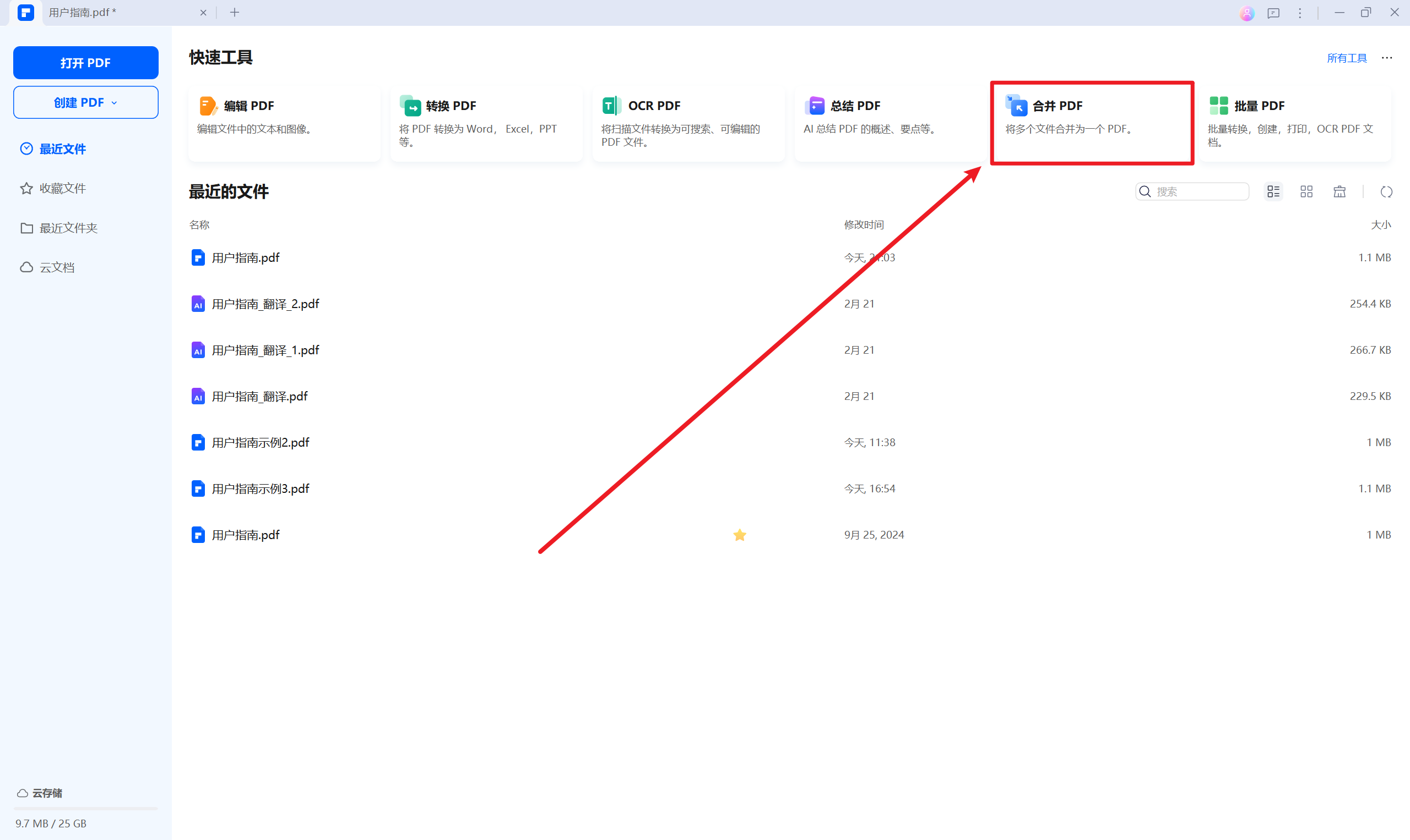 万兴PDF绿色便携版合并PDF文档1
