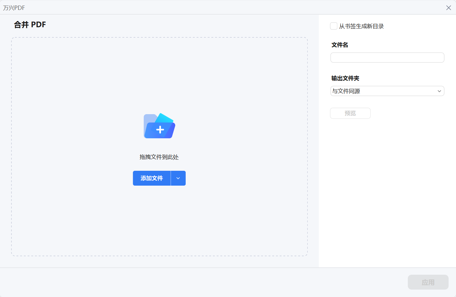 万兴PDF绿色便携版合并PDF文档2