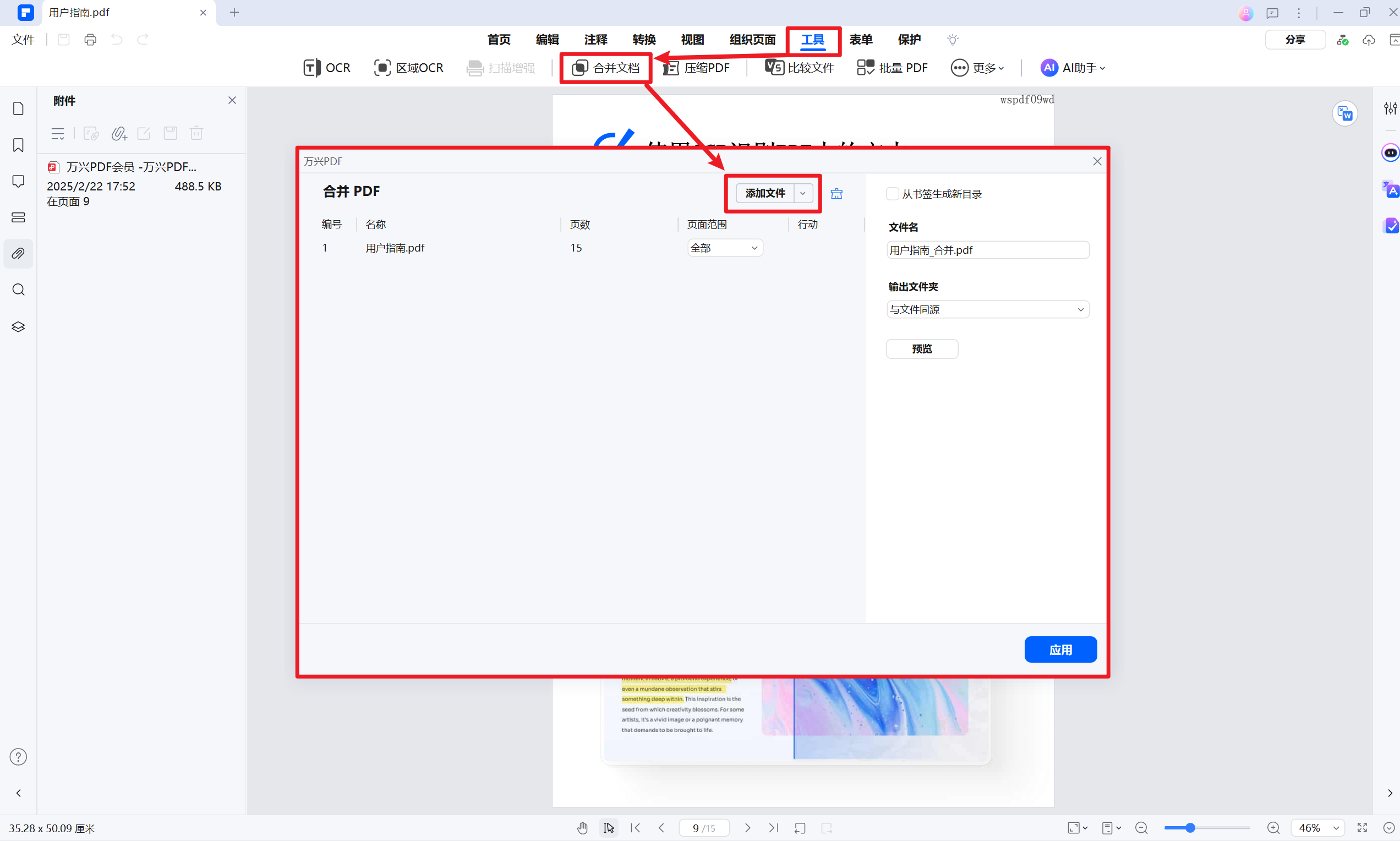 万兴PDF绿色便携版合并PDF文档3