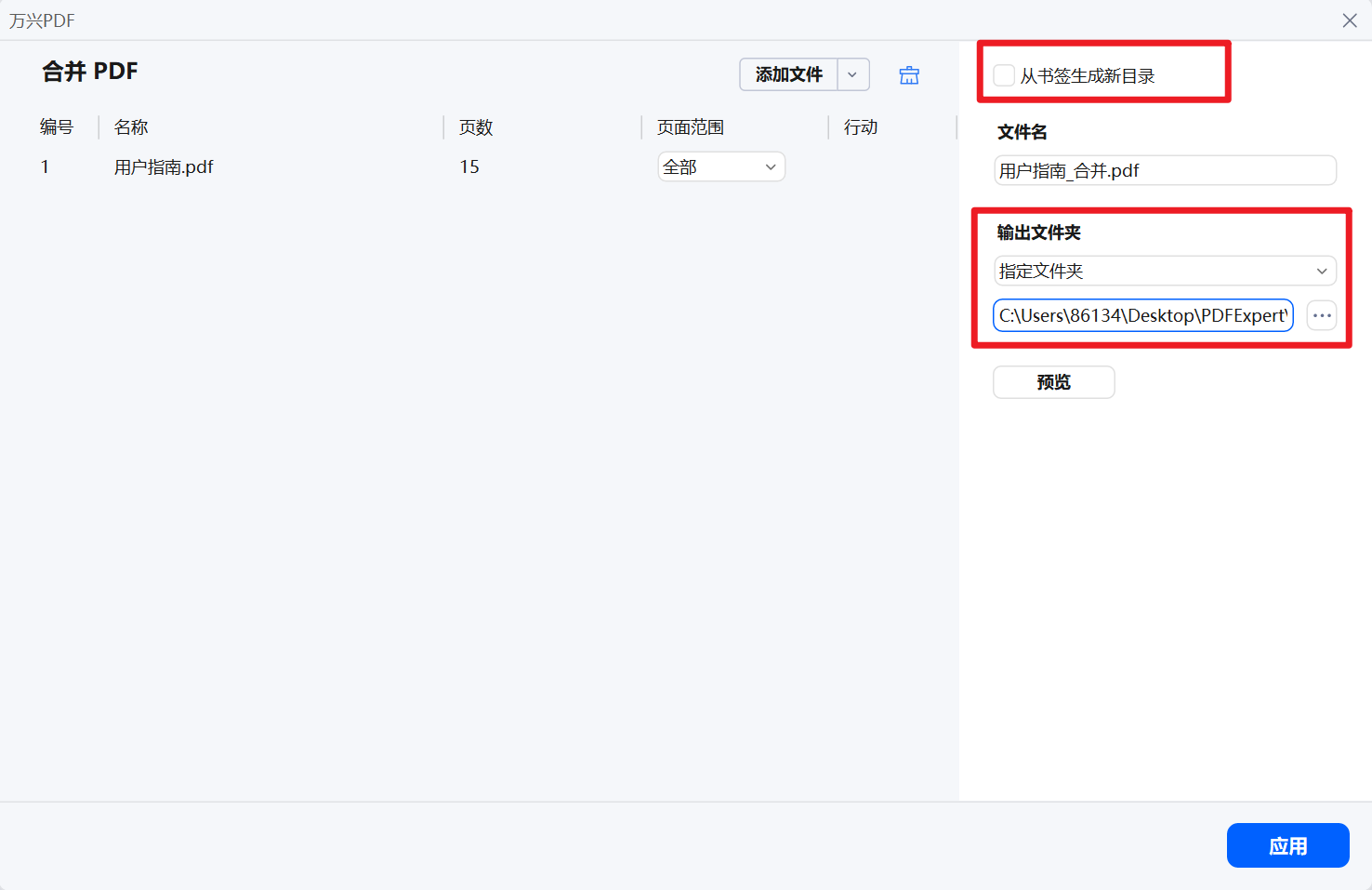 万兴PDF绿色便携版合并PDF文档4