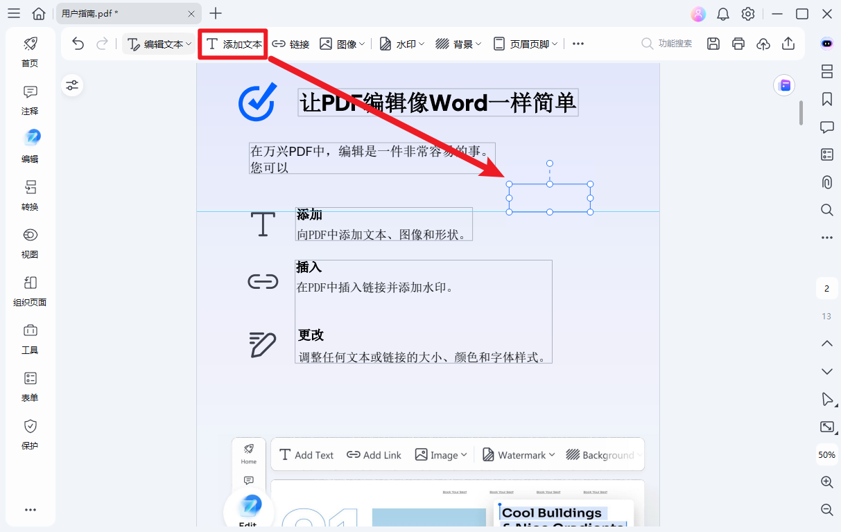 PDF编辑4