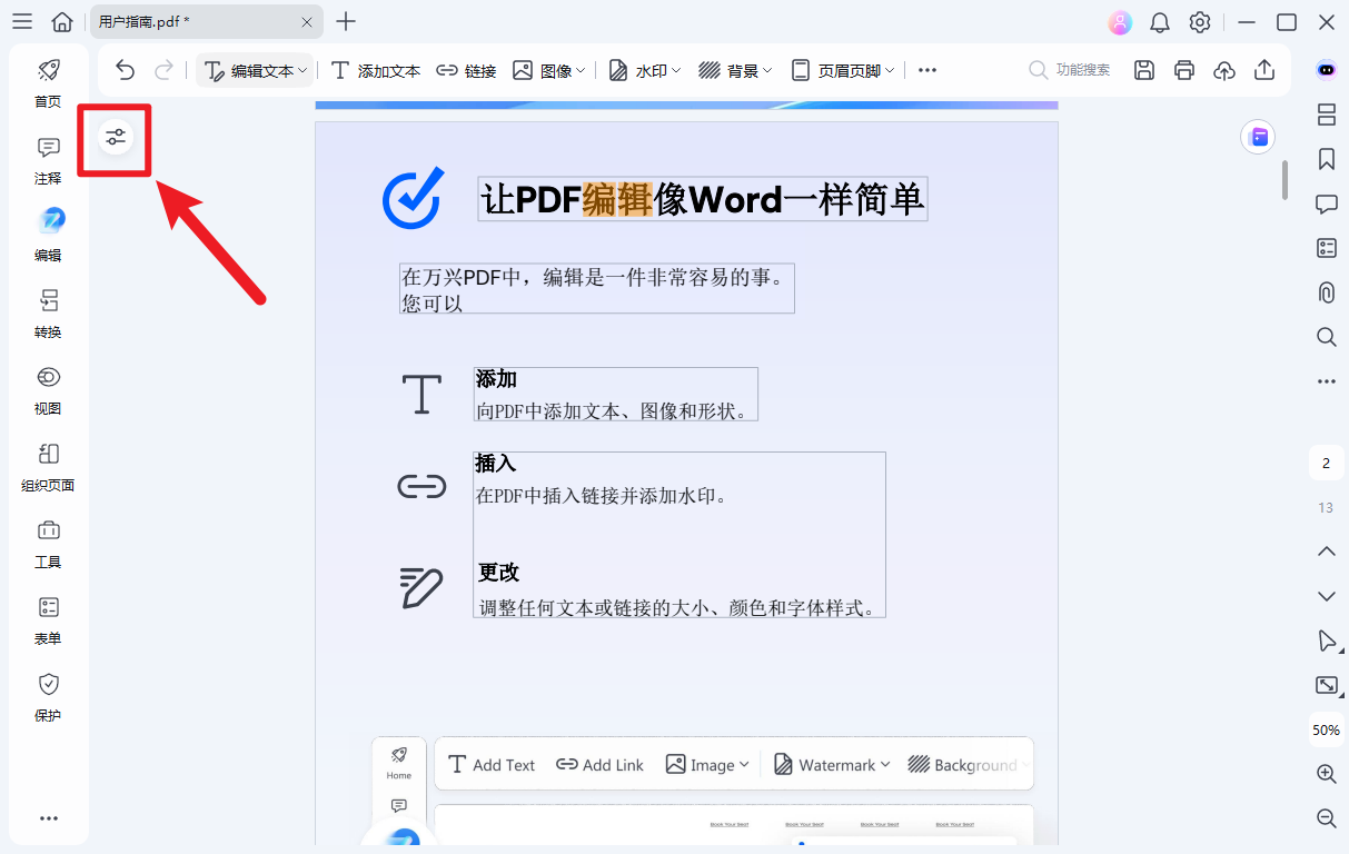 PDF编辑6