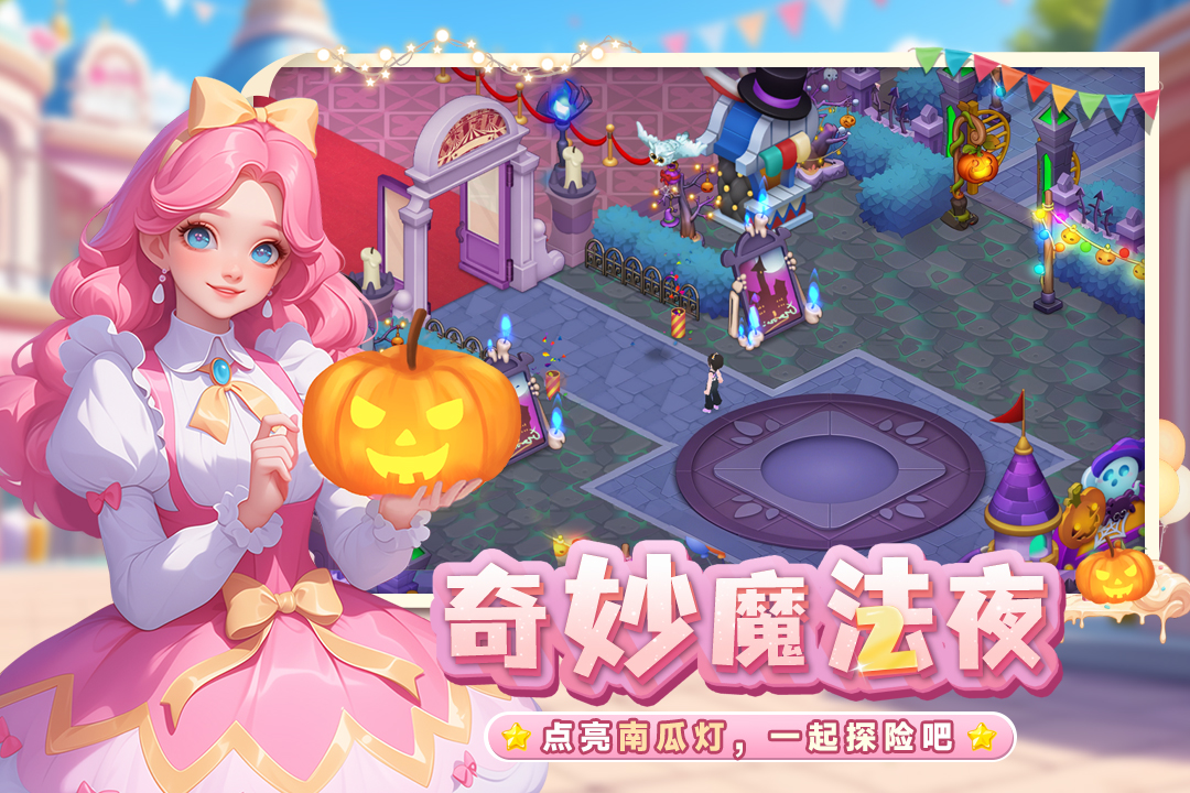 梦幻魔法屋手游截图5