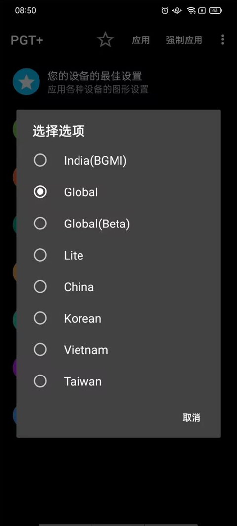 PGT画质助手官方版下载 第1张图片