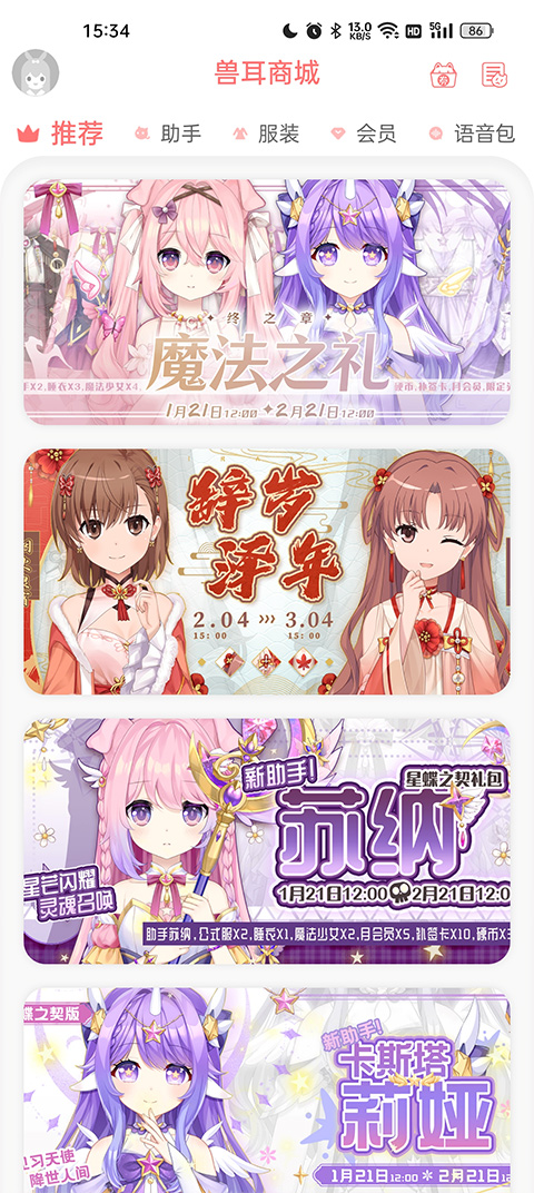 兽耳桌面纯净版下载 第5张图片